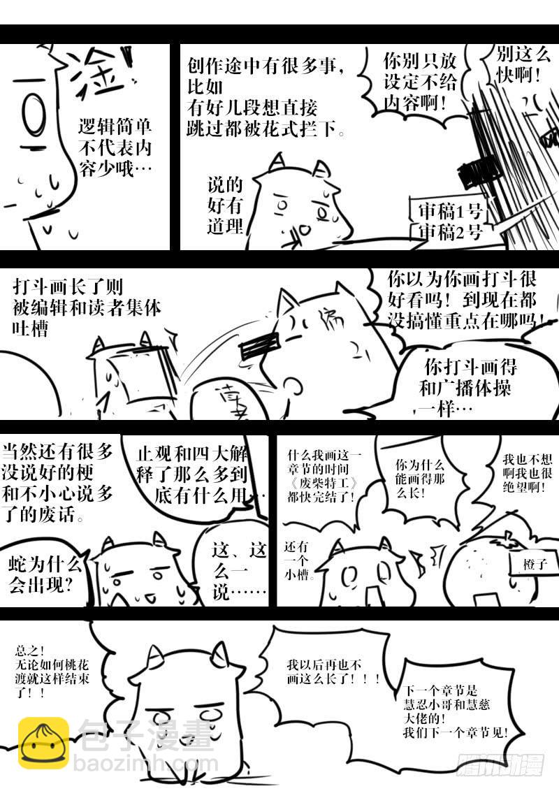 第一百二十话：桃花渡(48)-第127话