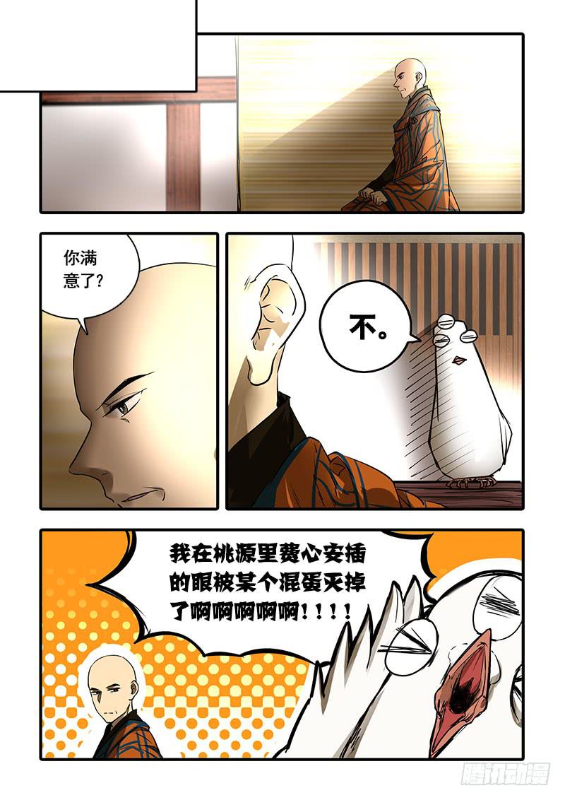 第一百二十二话：桃花渡(50)-第129话