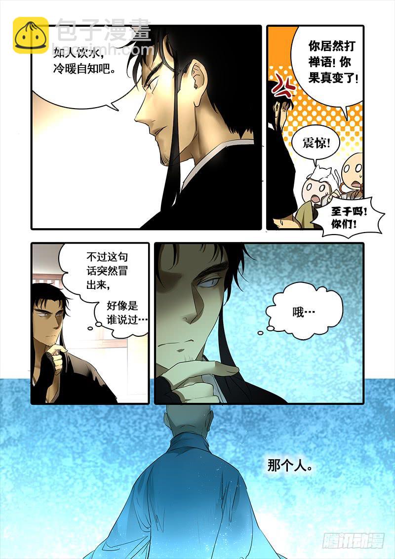 第一百二十二话：桃花渡(50)-第129话