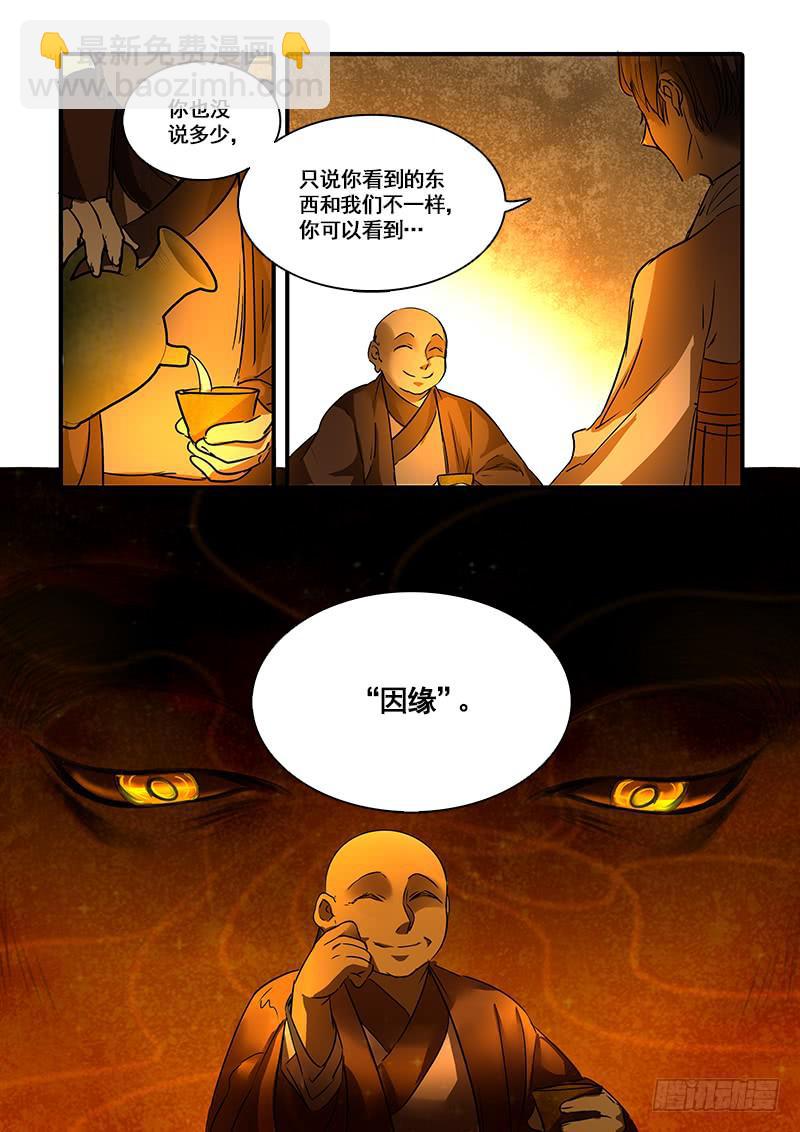 第一百二十六话：轮回苦(4)-第133话