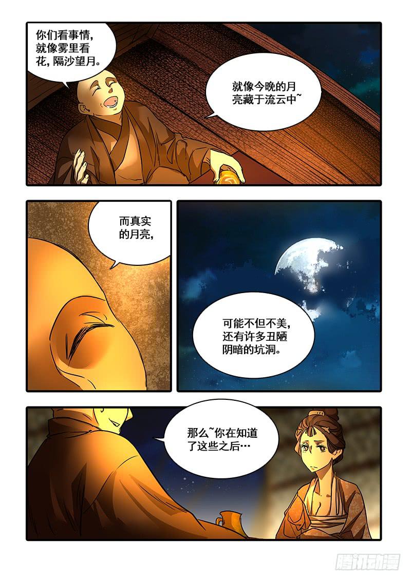 第一百二十六话：轮回苦(4)-第133话