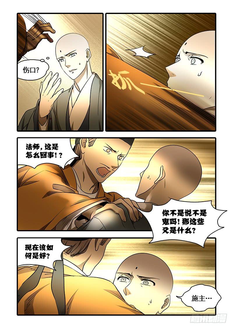 第一百三十话：轮回苦(8)-第137话