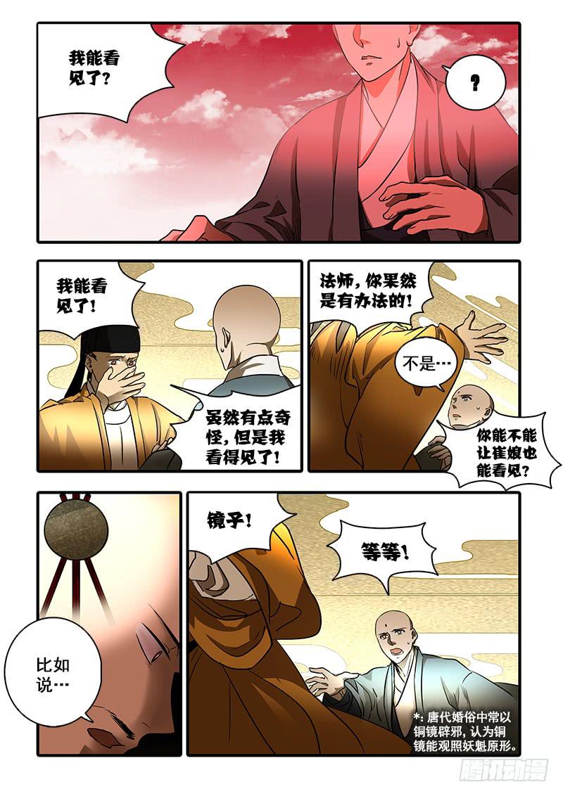 第一百三十话：轮回苦(8)-第137话