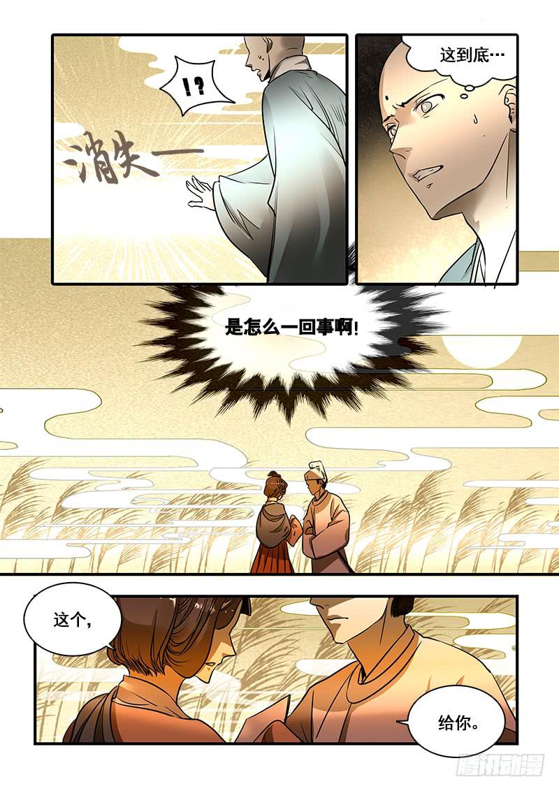 第一百三十话：轮回苦(8)-第137话