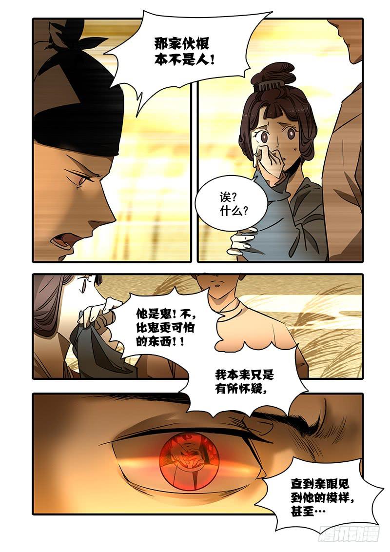 第一百三十话：轮回苦(8)-第137话