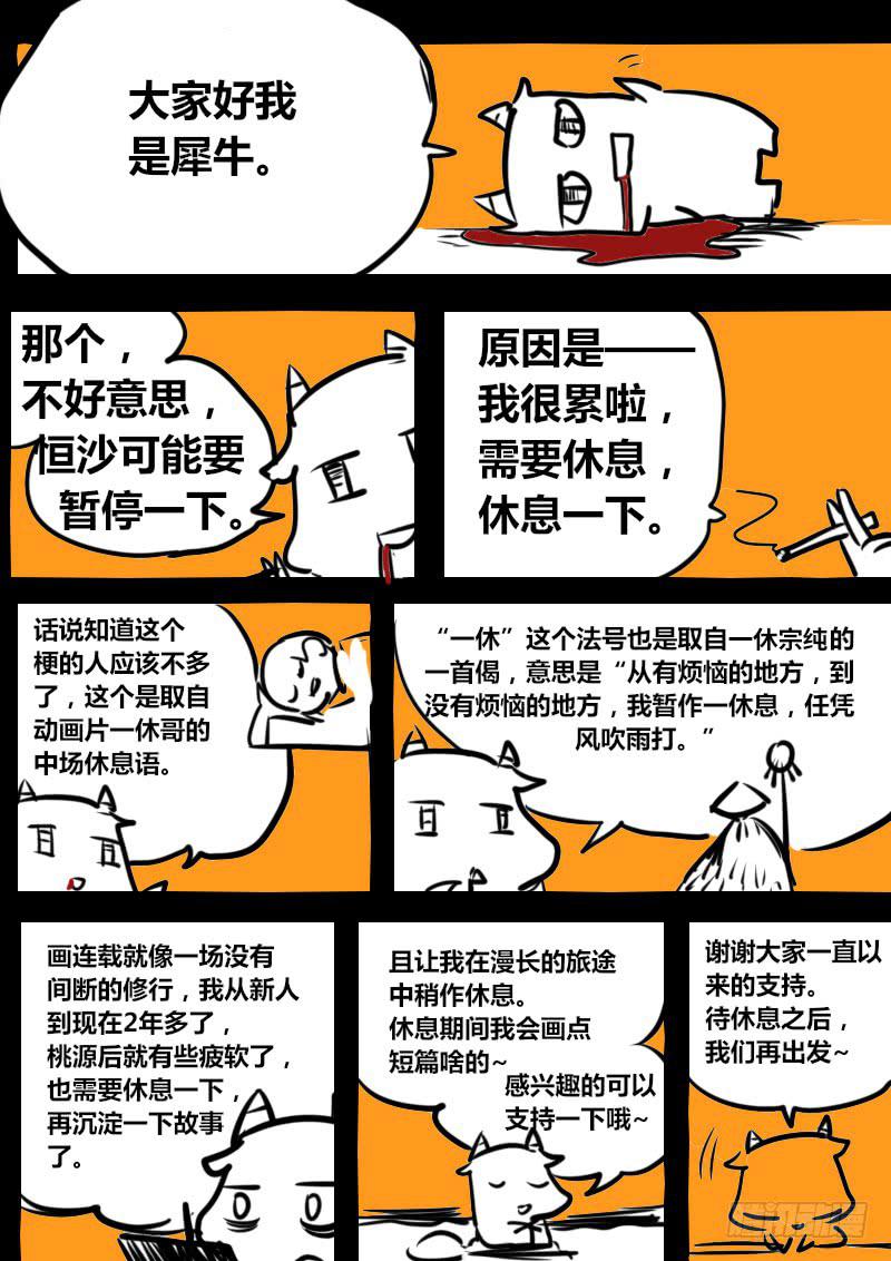 休息，休息一下-第141话