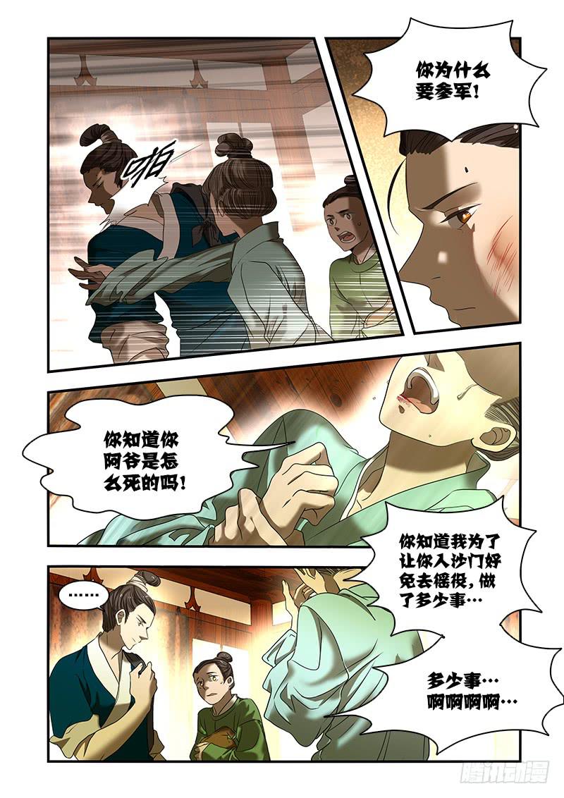 番外二：净土(2)-第143话