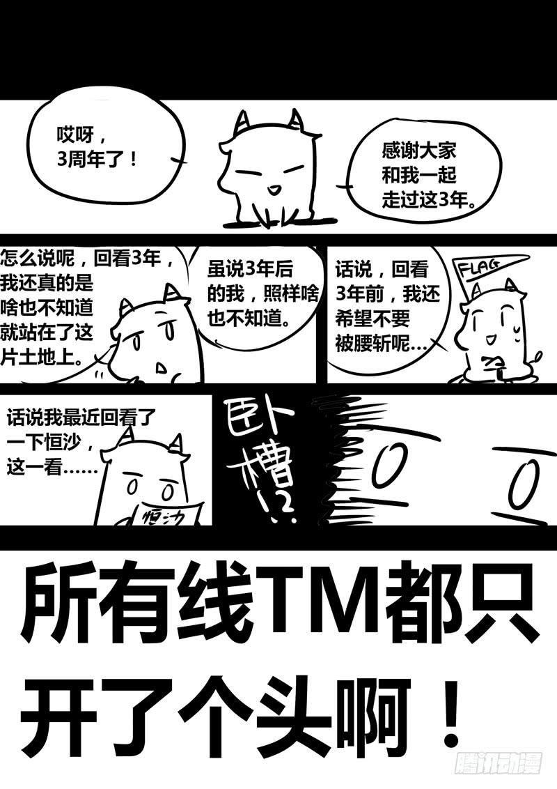 3周年的吐槽-第145话