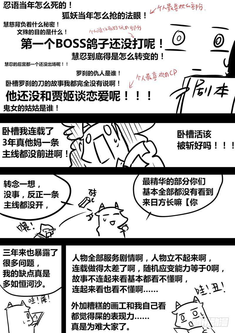 3周年的吐槽-第145话