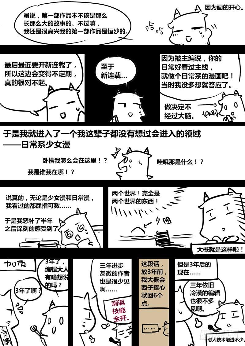 3周年的吐槽-第145话