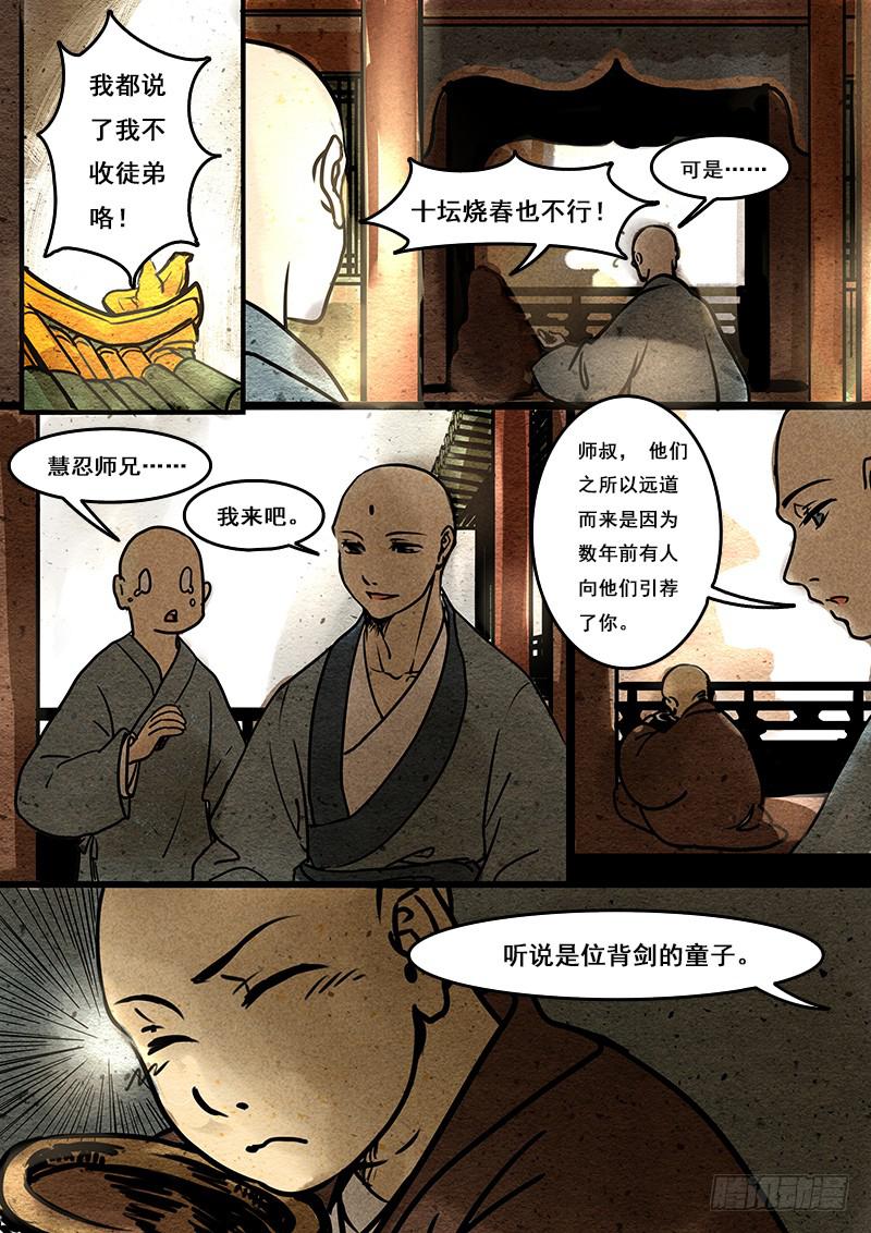 第二话：慧慈-第3话