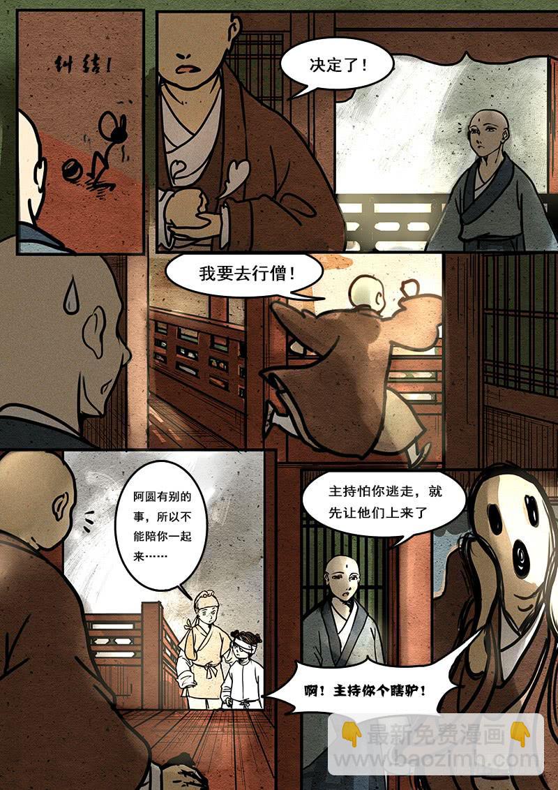 第二话：慧慈-第3话