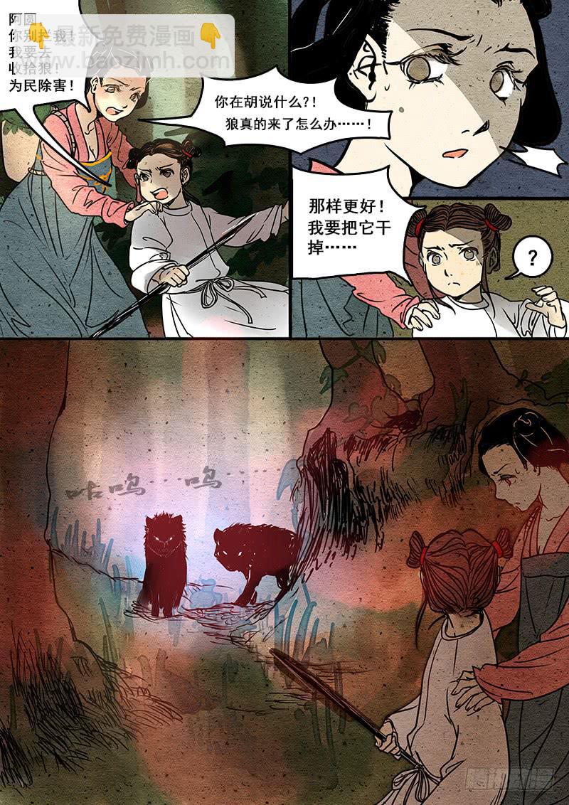 第二话：慧慈-第3话