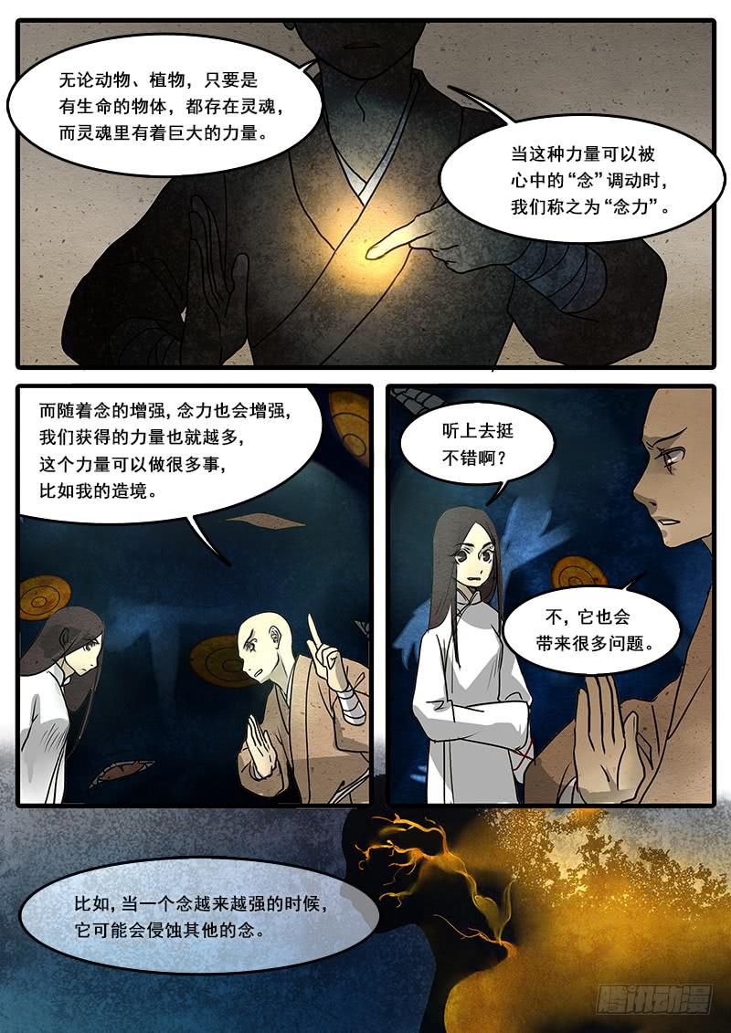 第二十二话：鬼境-第23话
