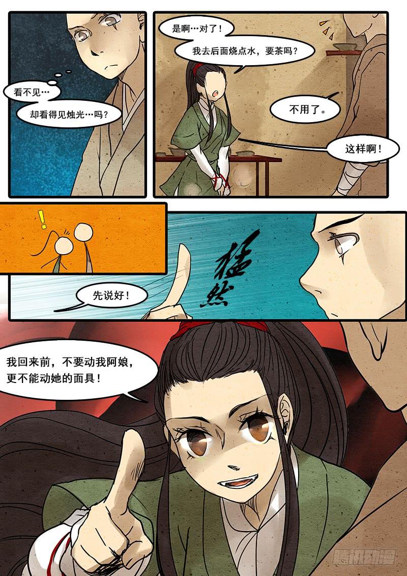 第三十话：盲-第31话