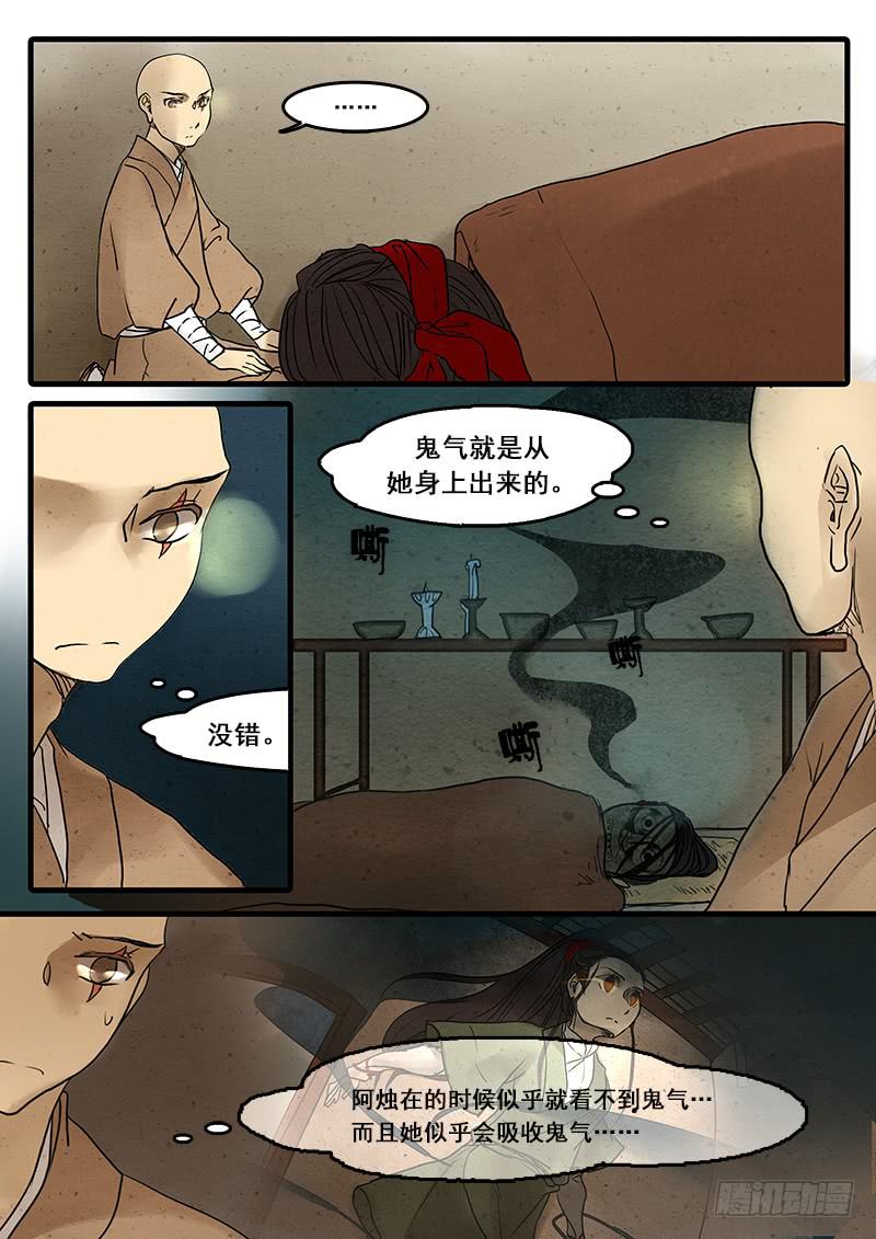 第三十话：盲-第31话