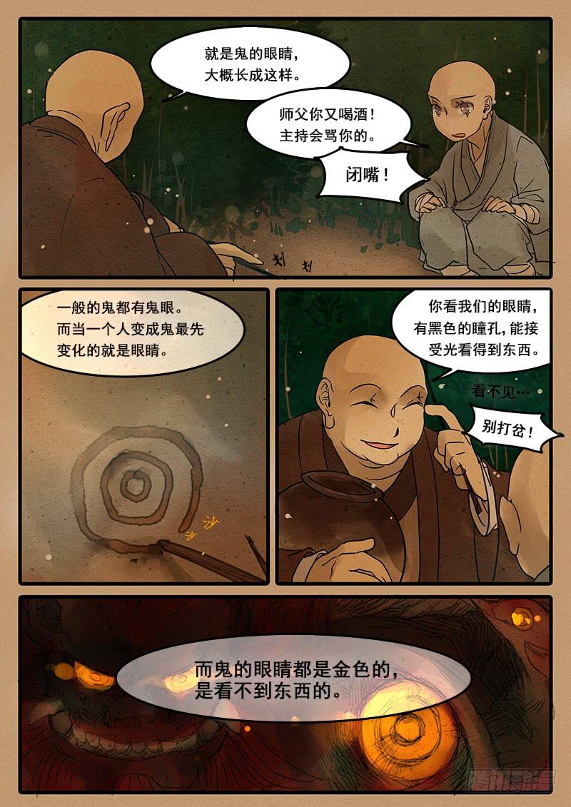 第三十二话：鬼眼-第33话