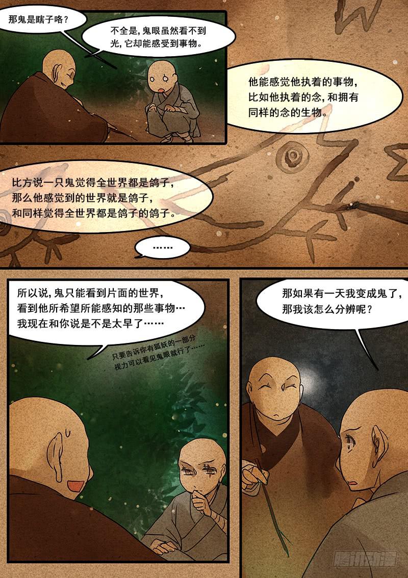 第三十二话：鬼眼-第33话