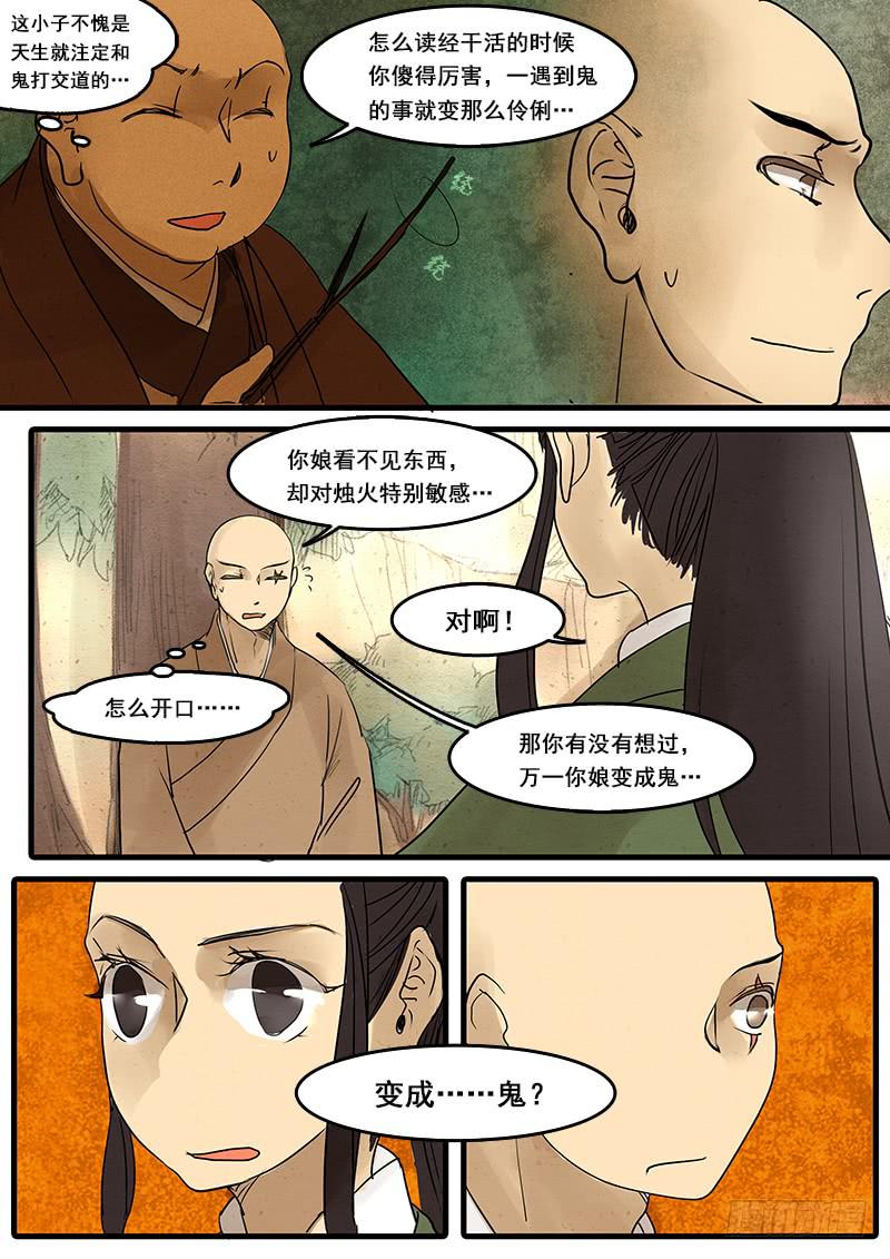 第三十二话：鬼眼-第33话