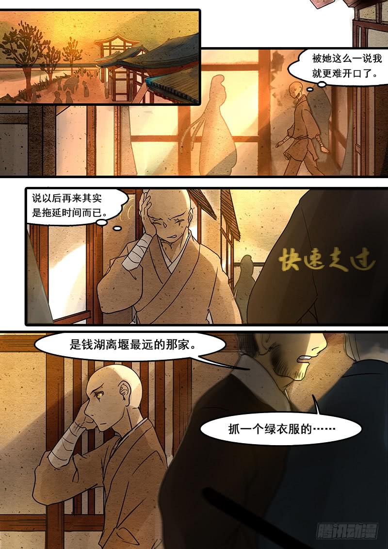 第三十二话：鬼眼-第33话