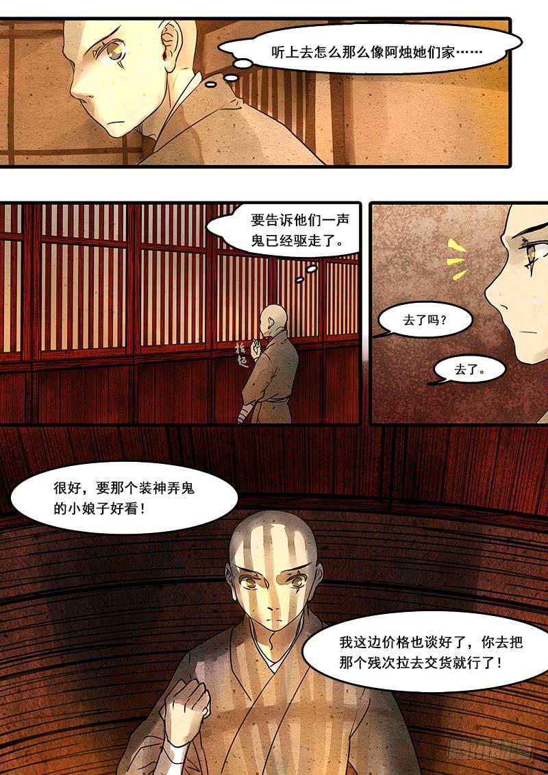 第三十二话：鬼眼-第33话