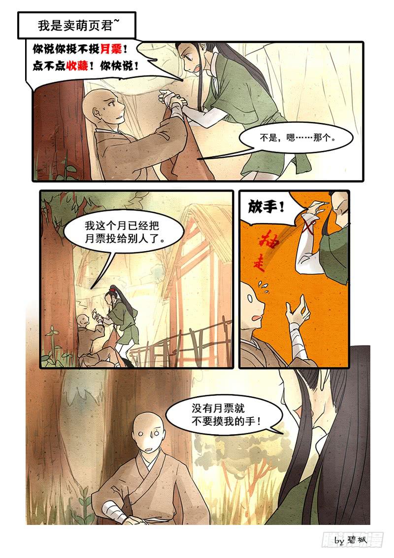 第三十二话：鬼眼-第33话