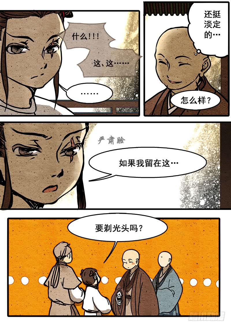 第四话：无因-第5话