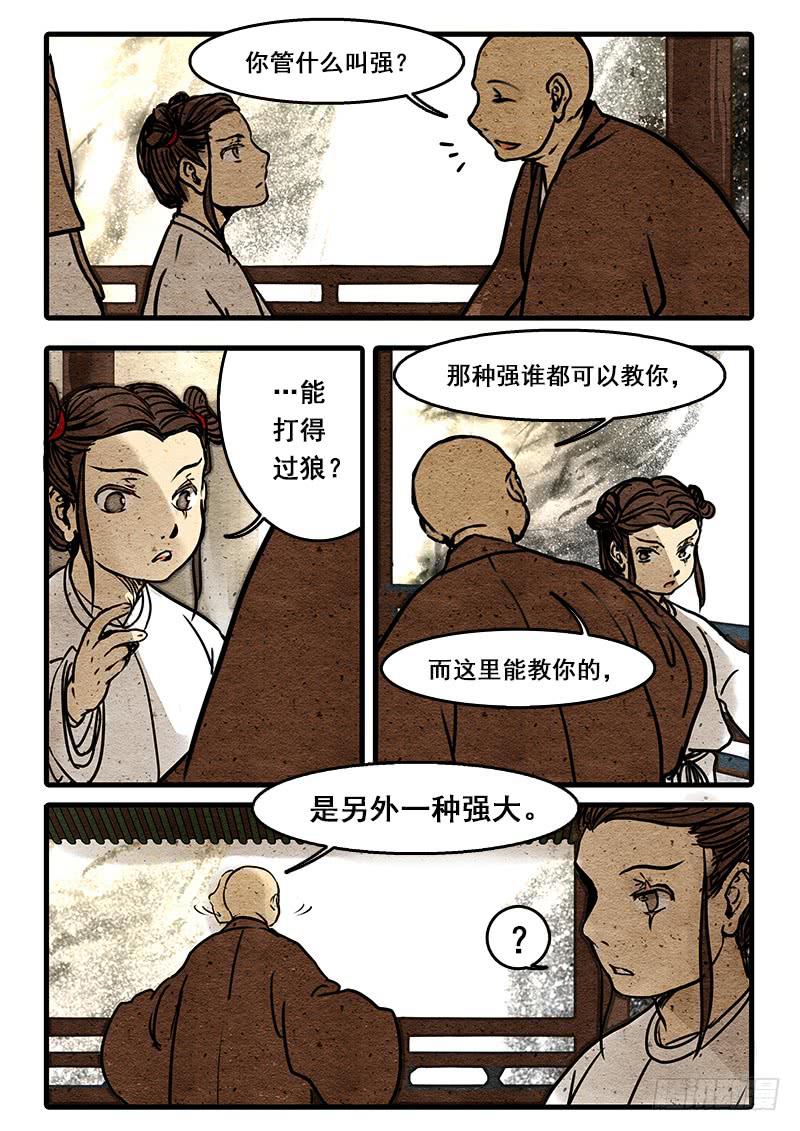 第四话：无因-第5话