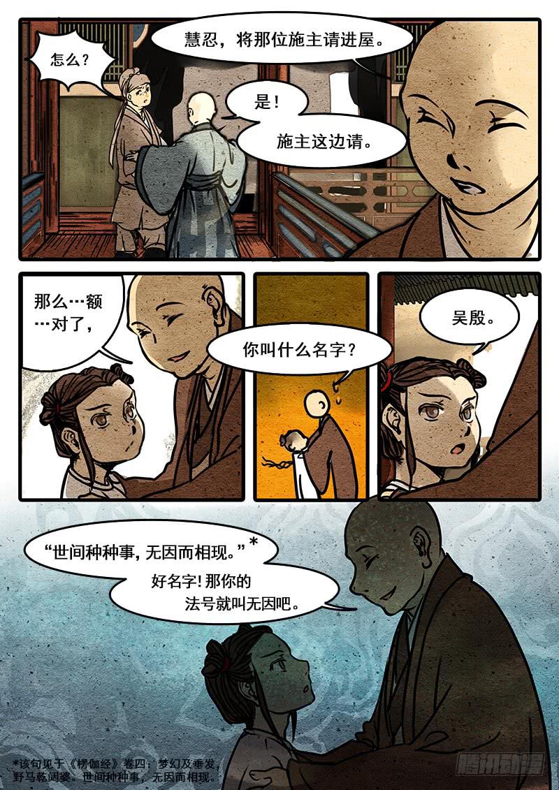 第四话：无因-第5话