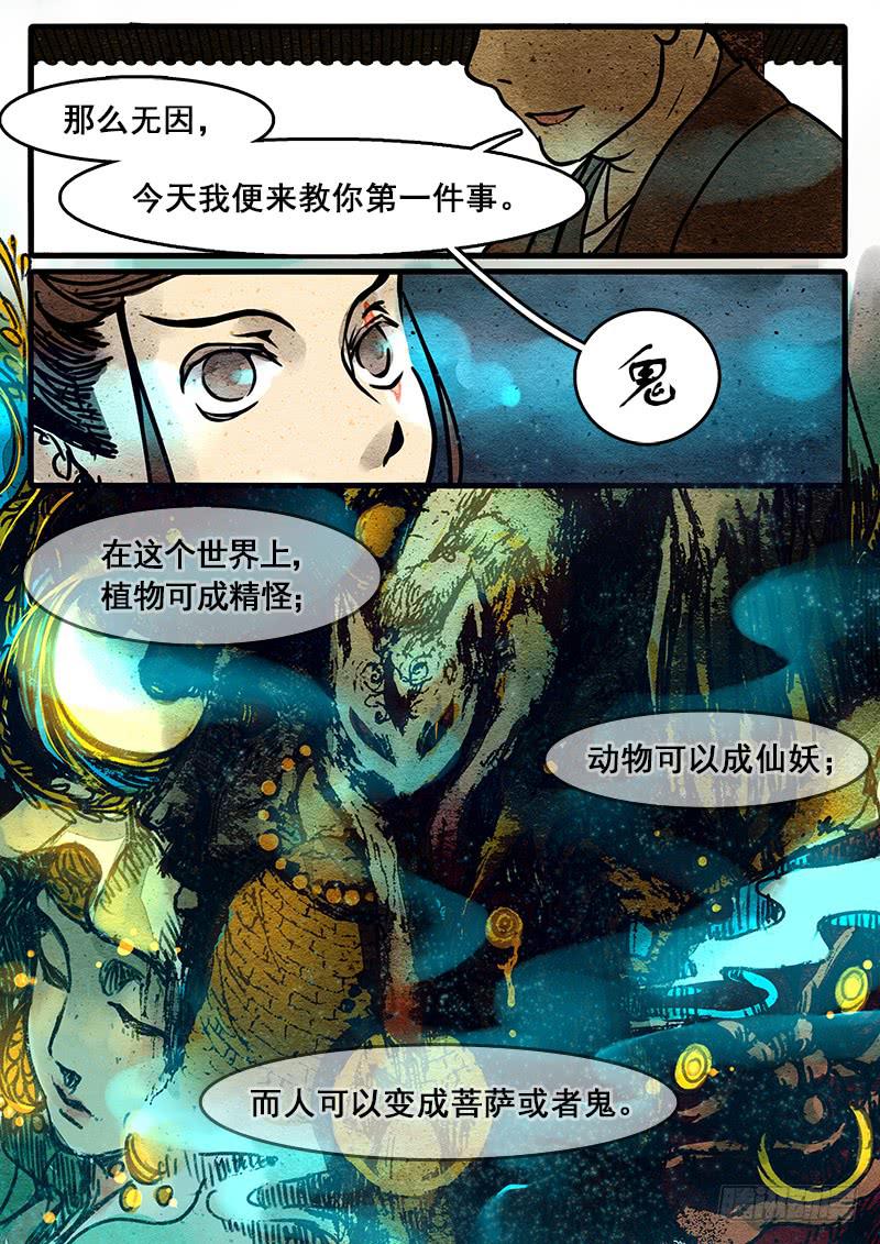 第四话：无因-第5话