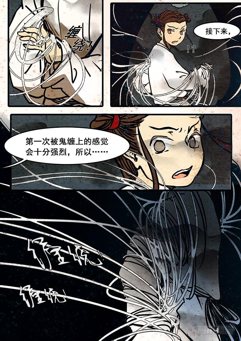 第四话：无因-第5话