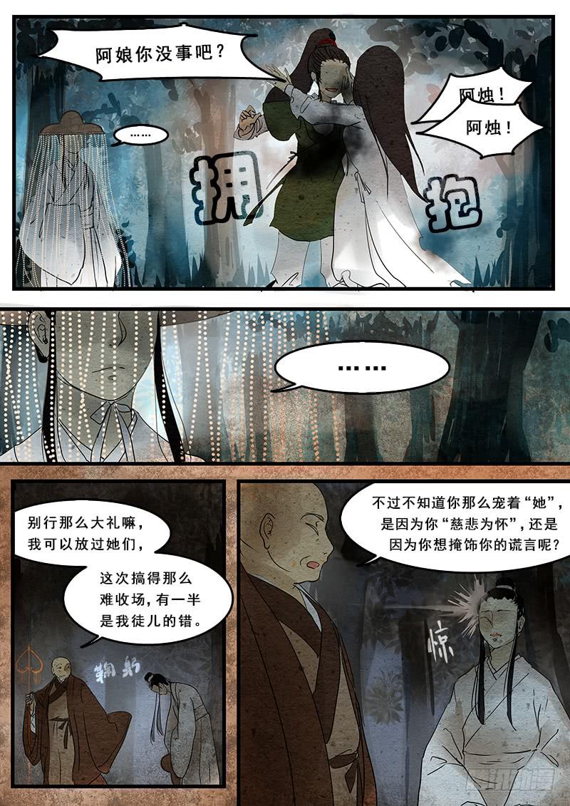 第四十话：真相(2)-第41话