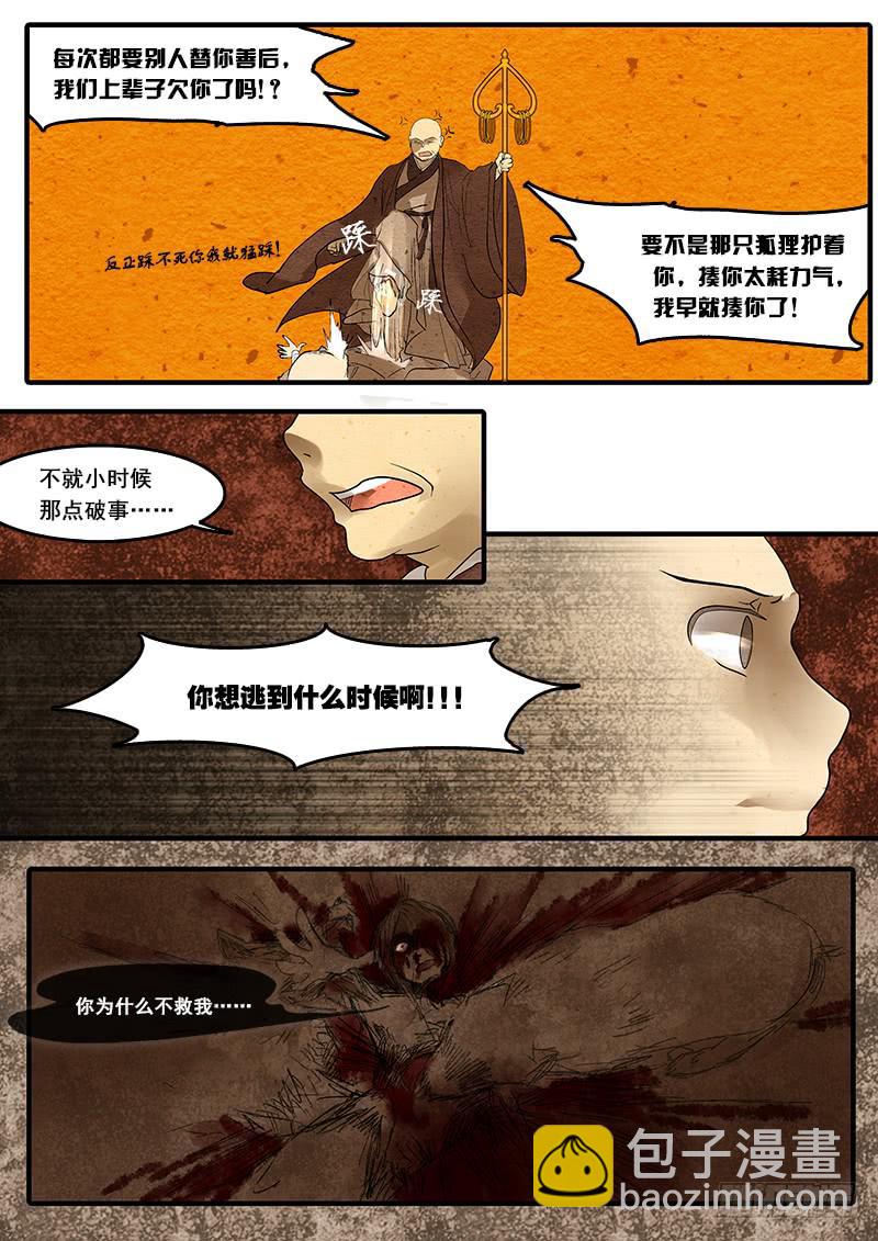 第四十二话：覆(1)-第43话