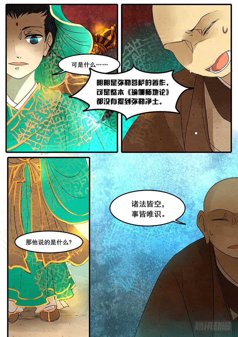 番外一：唯识(下)-第47话