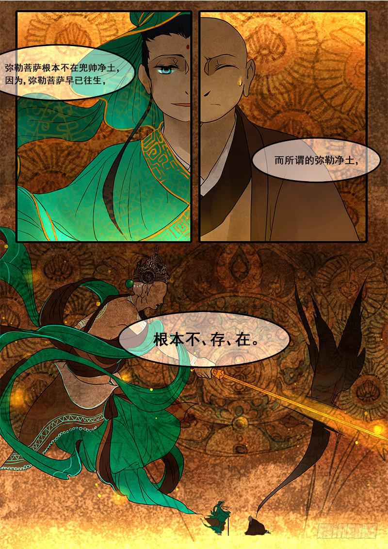 番外一：唯识(下)-第47话