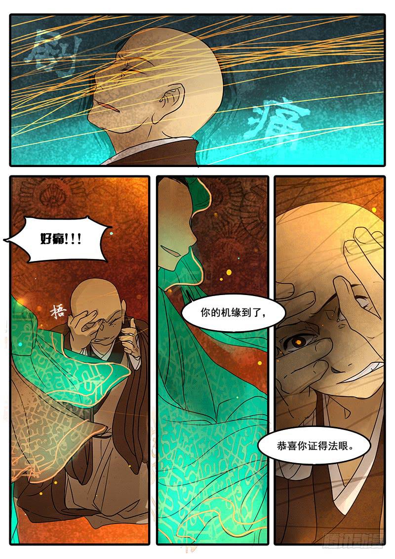 番外一：唯识(下)-第47话