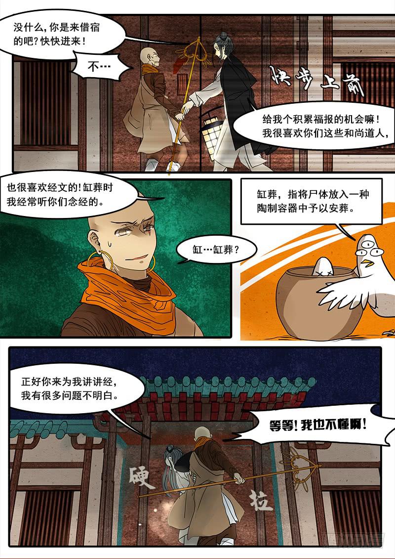 第四十六话：造缸(2)-第49话