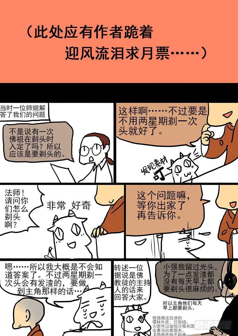 第四十八话：造缸(4)-第51话