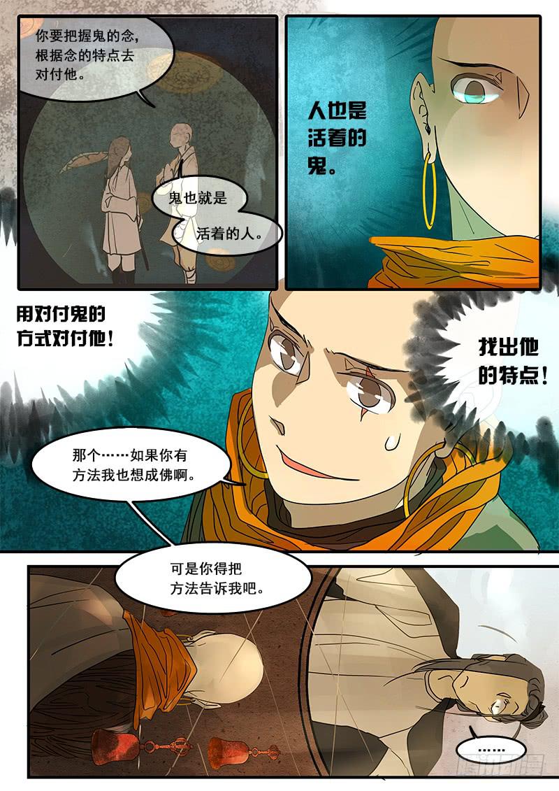 第四十八话：造缸(4)-第51话