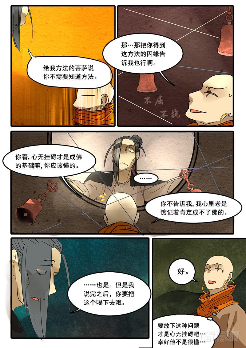 第四十八话：造缸(4)-第51话
