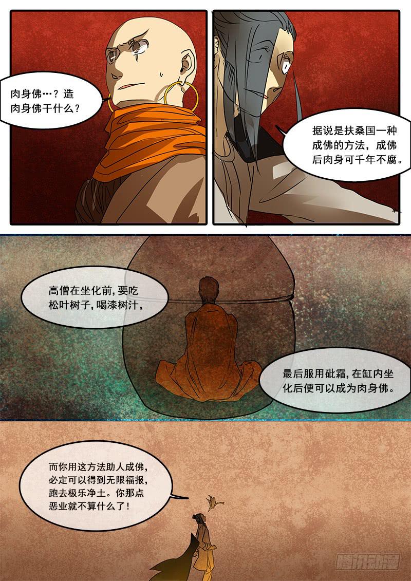 第五十话：造缸(6)-第53话