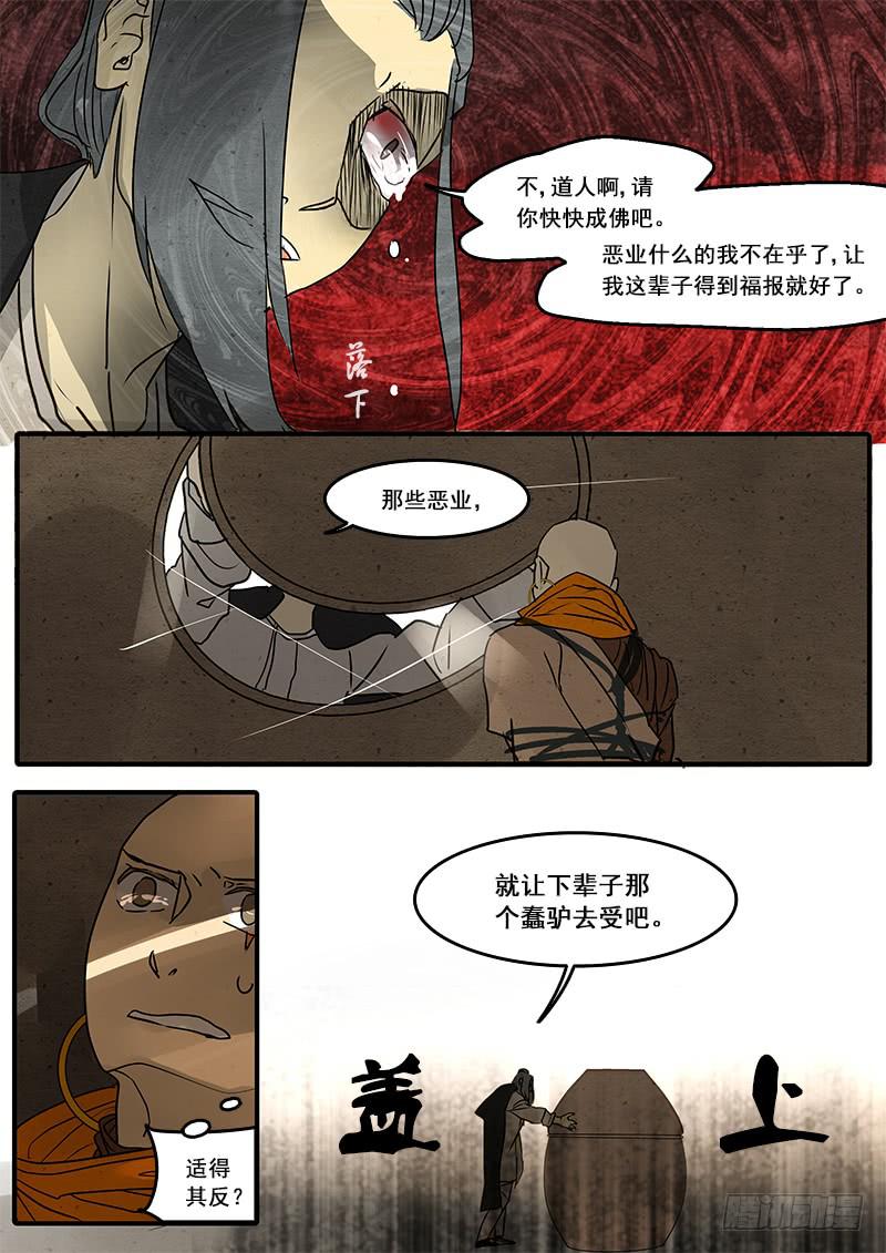 第五十话：造缸(6)-第53话
