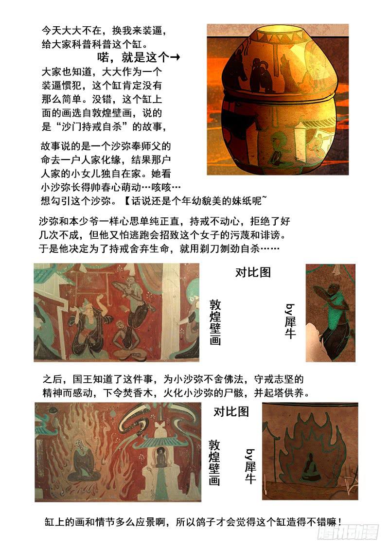 第五十话：造缸(6)-第53话
