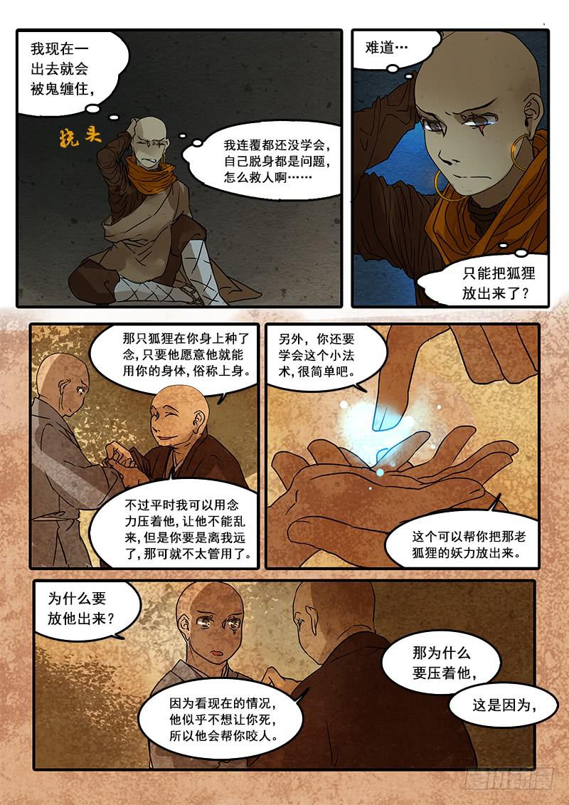 第五十二话：造缸(8)-第55话