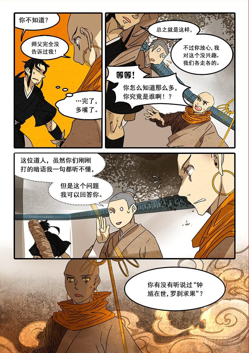 第五十四话：造缸(10)-第57话