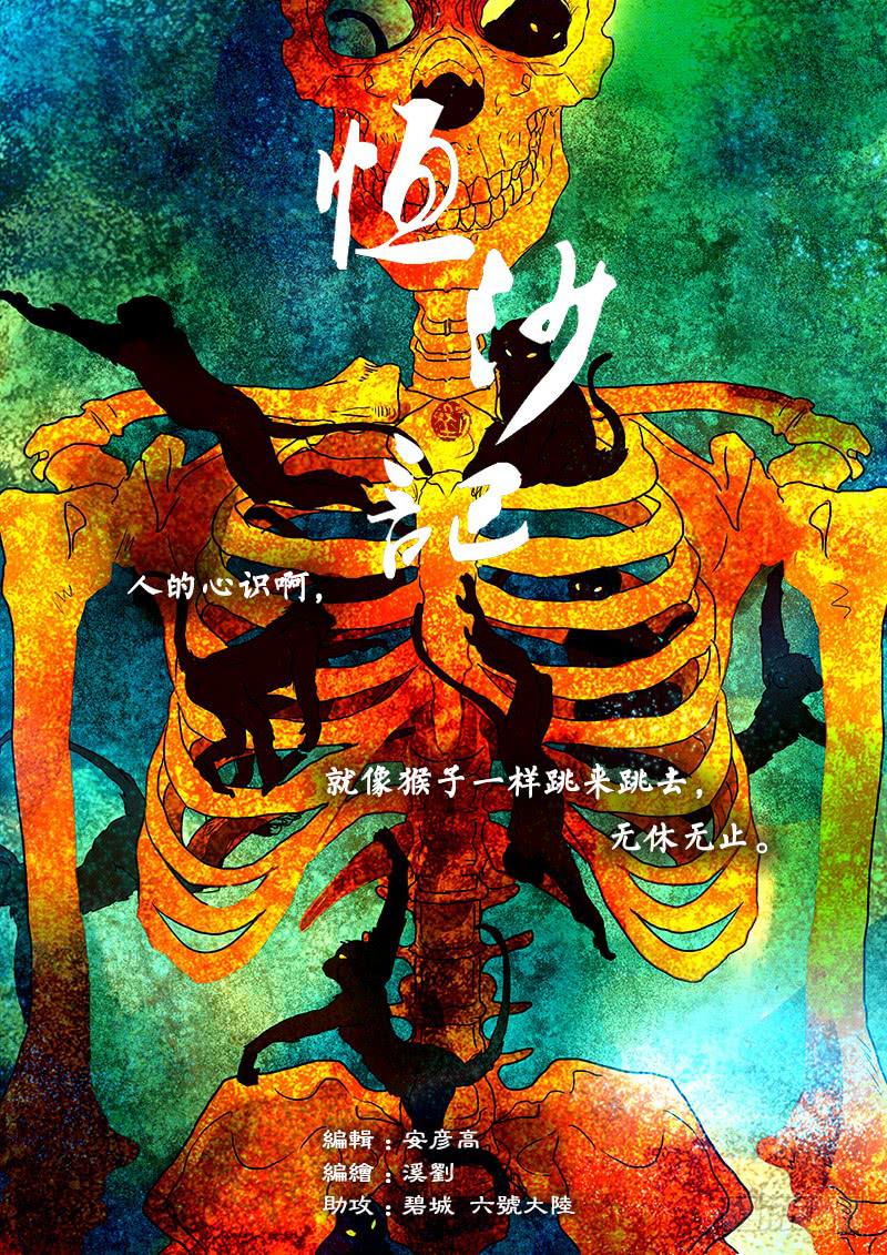 第五十六话：心猿(1)-第59话