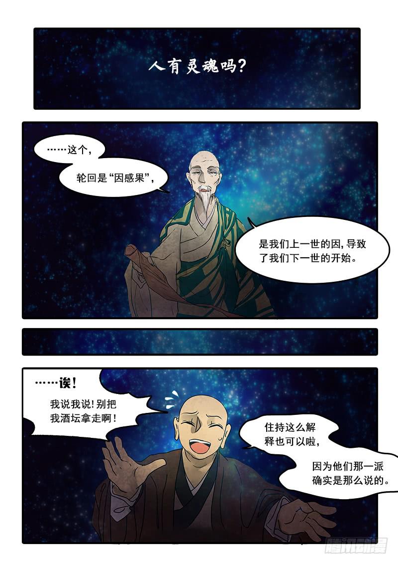 第五十六话：心猿(1)-第59话