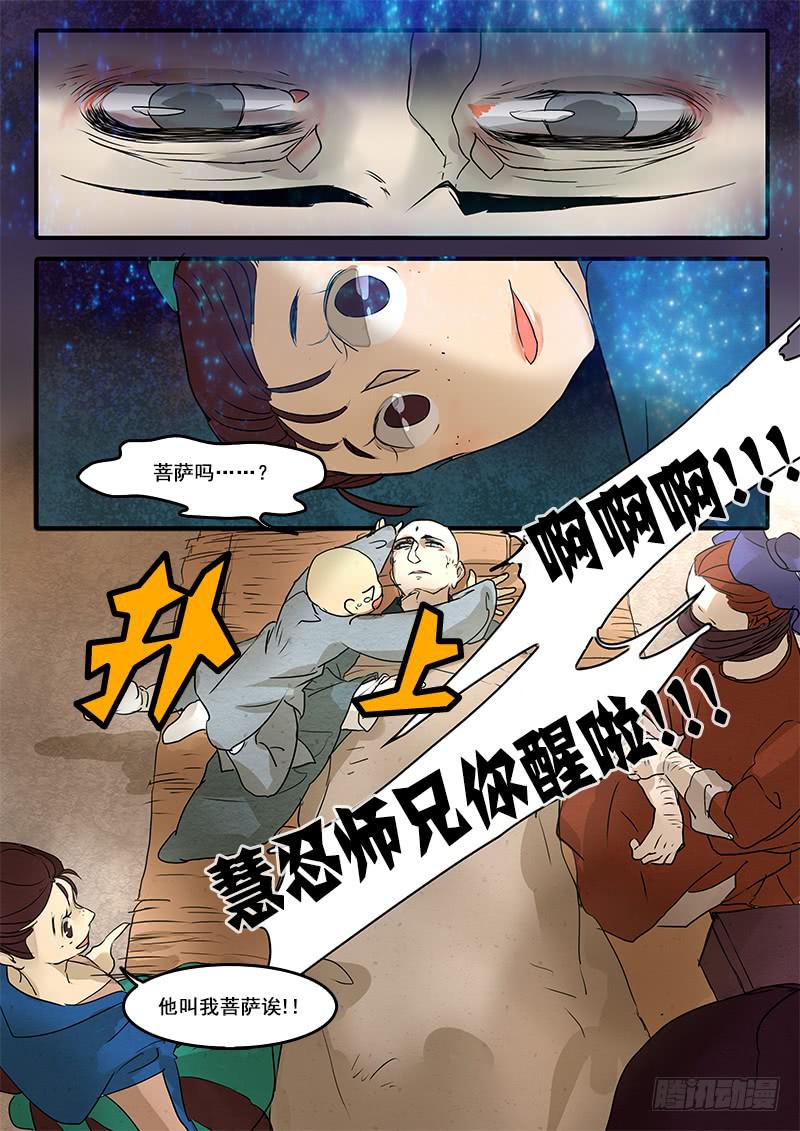 第五十六话：心猿(1)-第59话