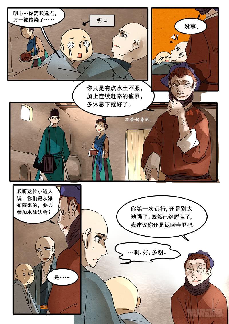 第五十六话：心猿(1)-第59话