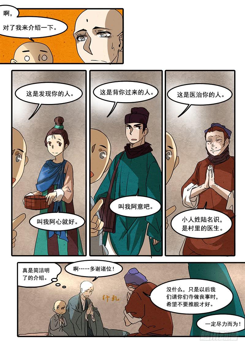 第五十六话：心猿(1)-第59话